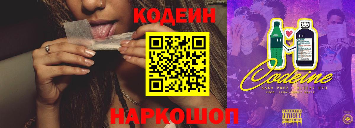 наркошоп  Кодеин напиток Lean (лин)  Вход с VPN  Юрга  Кодеиновый сироп Lean Purple Drank 