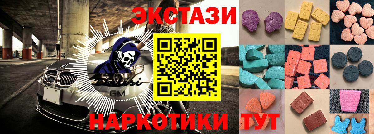 ЭКСТАЗИ таблы Юрга