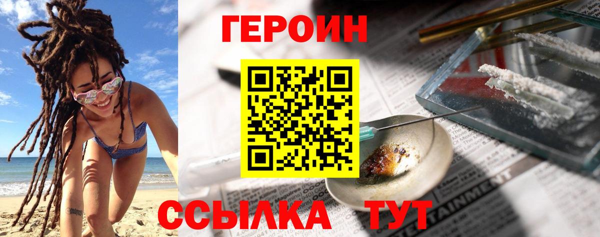 ГЕРОИН Heroin Юрга