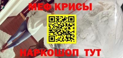меф VHQ Краснознаменск