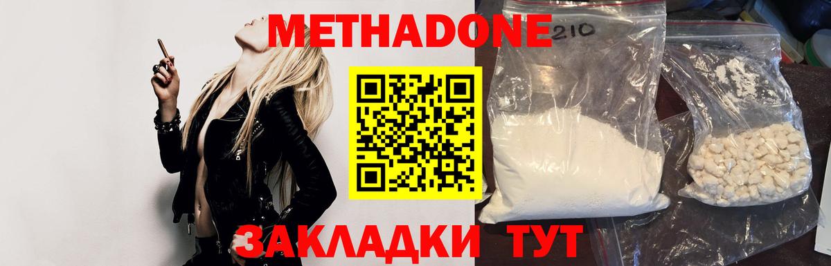 МЕТАДОН белоснежный Юрга